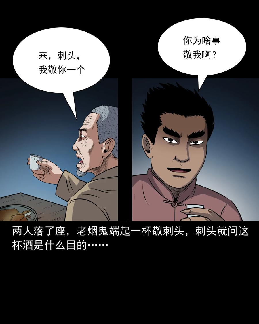 三老爷惊奇手札漫画,393 老烟鬼 351图