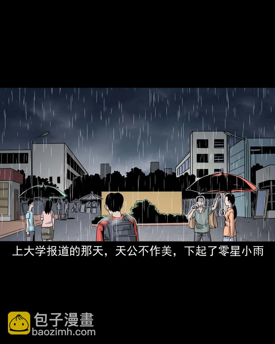 三老爷惊奇手札之老烟鬼传奇全集漫画,434 一把黑伞2图