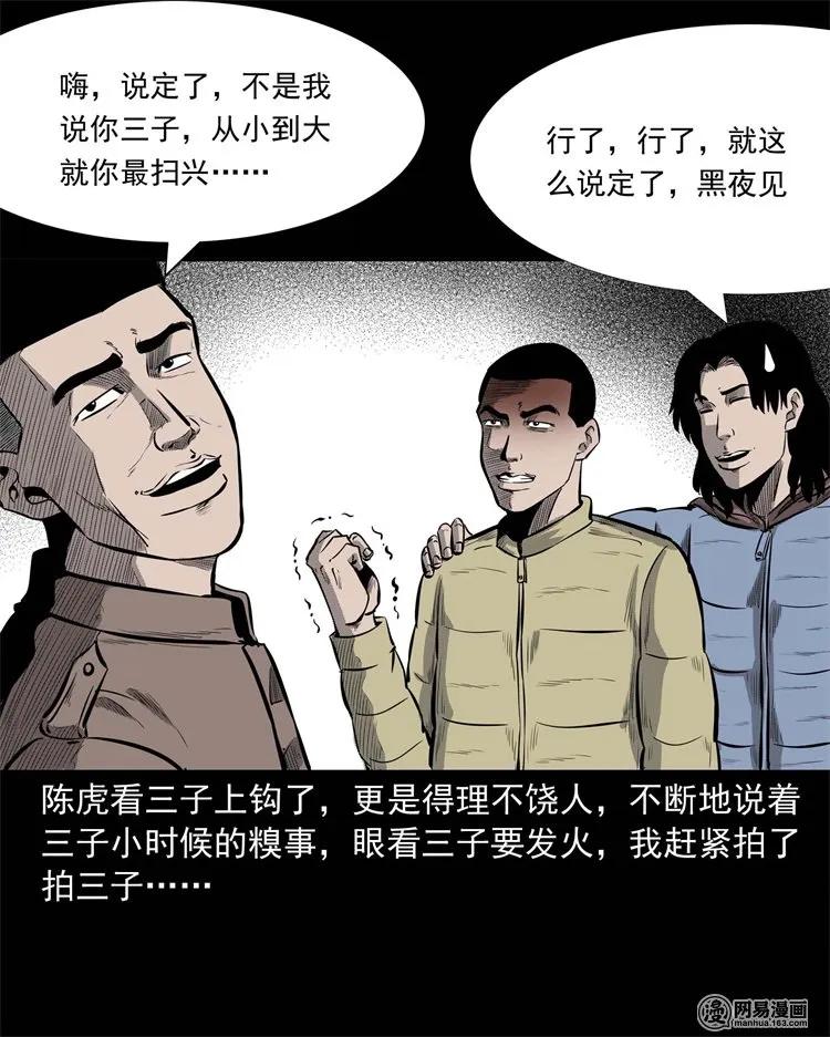 三老爷惊奇手札漫画,228 林中诡事2图