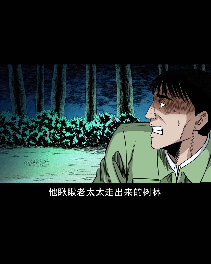 三老爷惊奇手札漫画,612 你的良心坏了2图