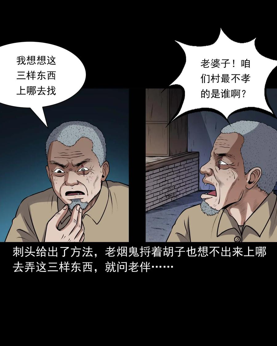 三老爷惊奇手札漫画,413 老烟鬼452图