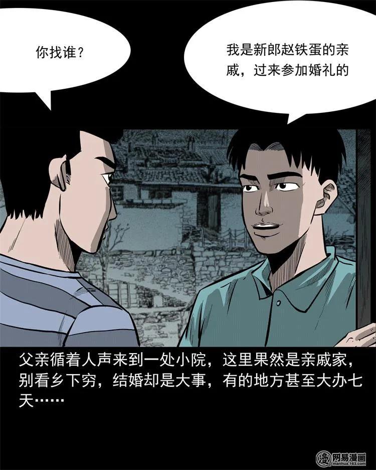 三老爷惊奇手札漫画,238 回乡诡事2图