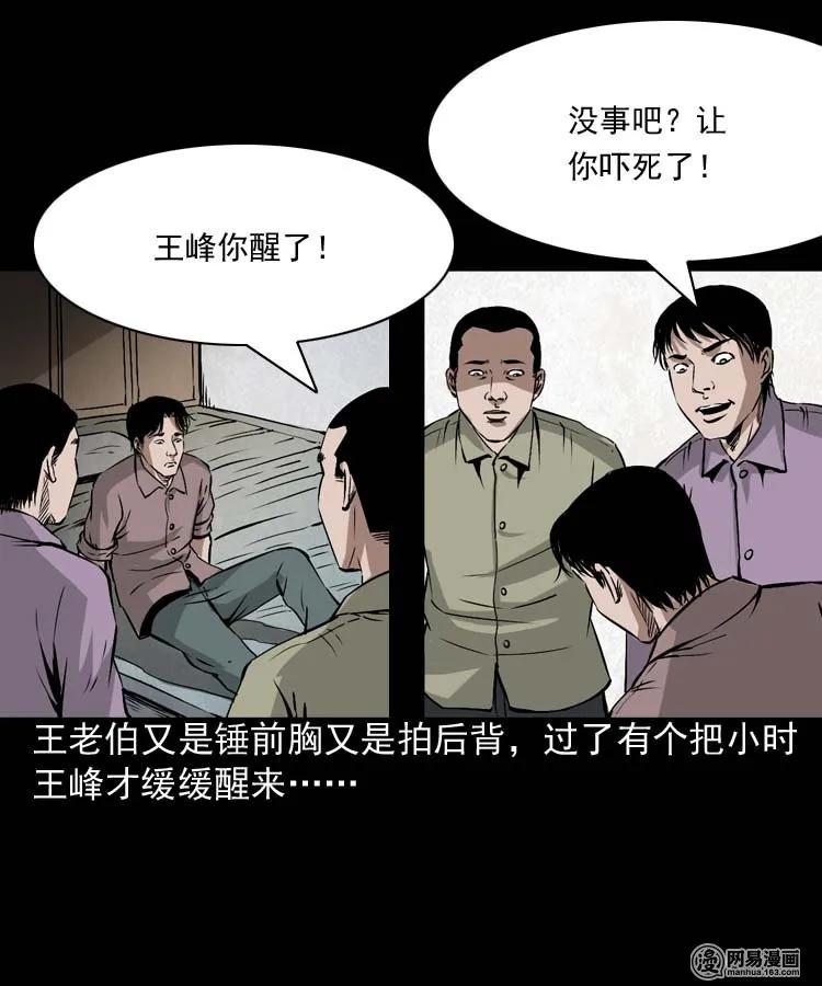 三老爷惊奇手札漫画,180 阴阳眼（十）2图