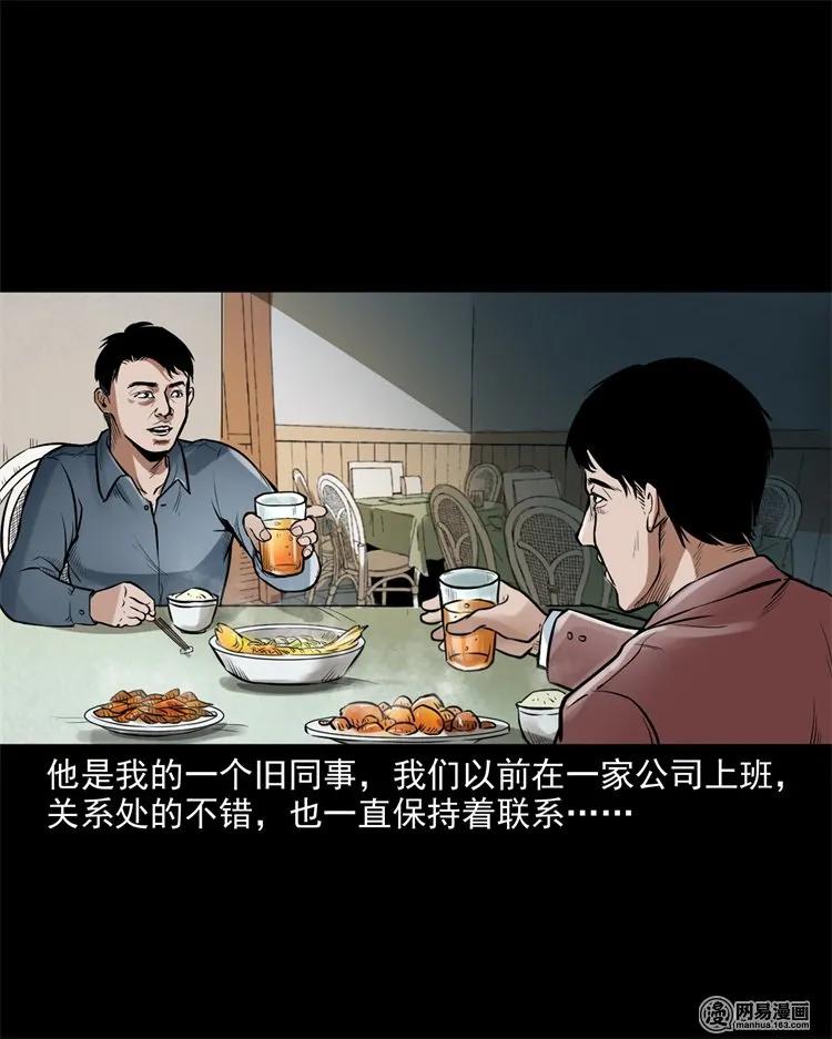 三老爷惊奇手札漫画,226 电梯1图