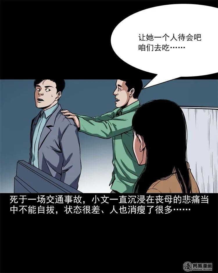 三老爷惊奇手札漫画,199 召唤亡魂2图