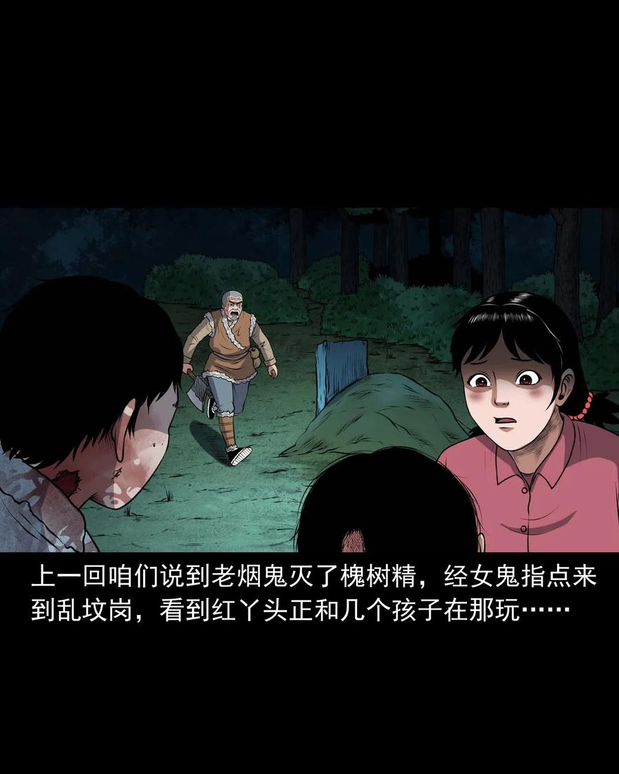 三老爷惊奇手札漫画,421 老烟鬼（49）2图