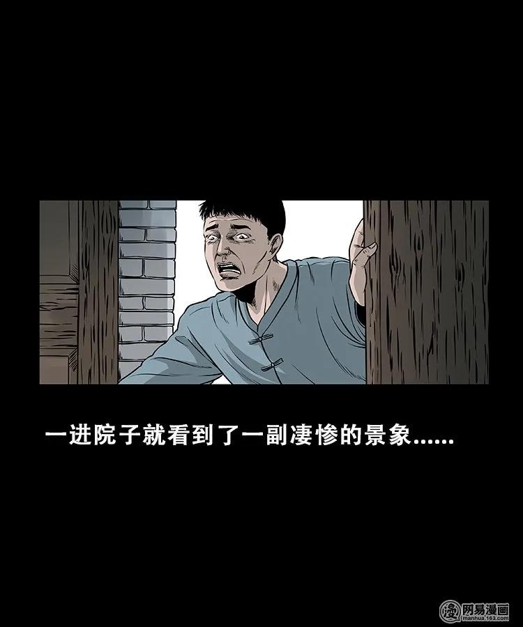 三老爷惊奇手札漫画,104 邪树2图