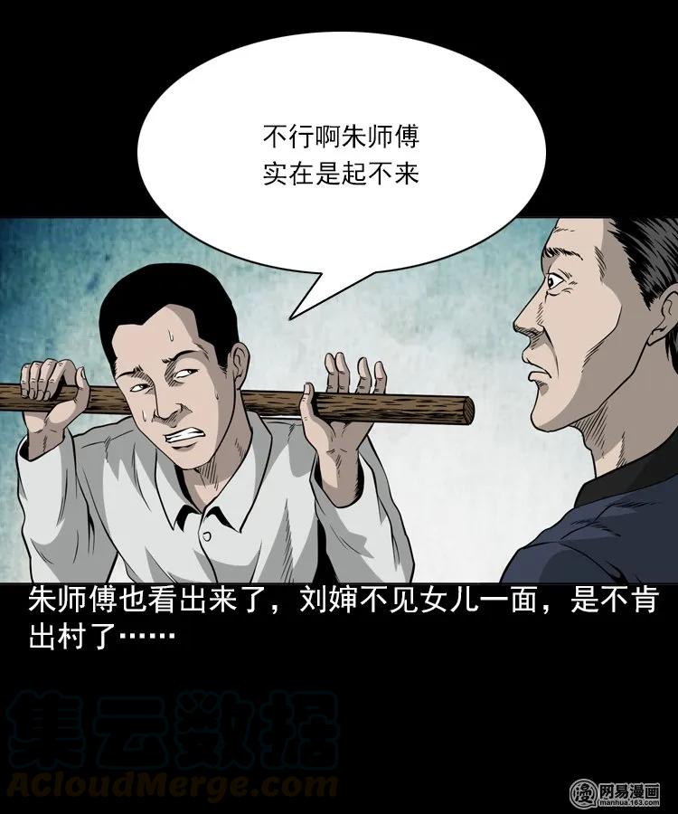 三老爷惊奇手札漫画,196 抬不动的棺材1图