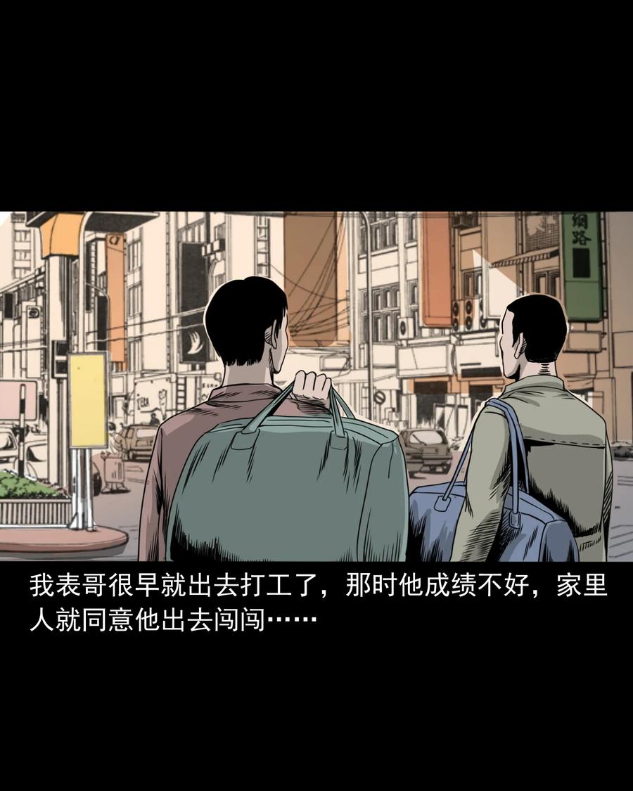 三老爷惊奇手札漫画,382 谁拍我2图