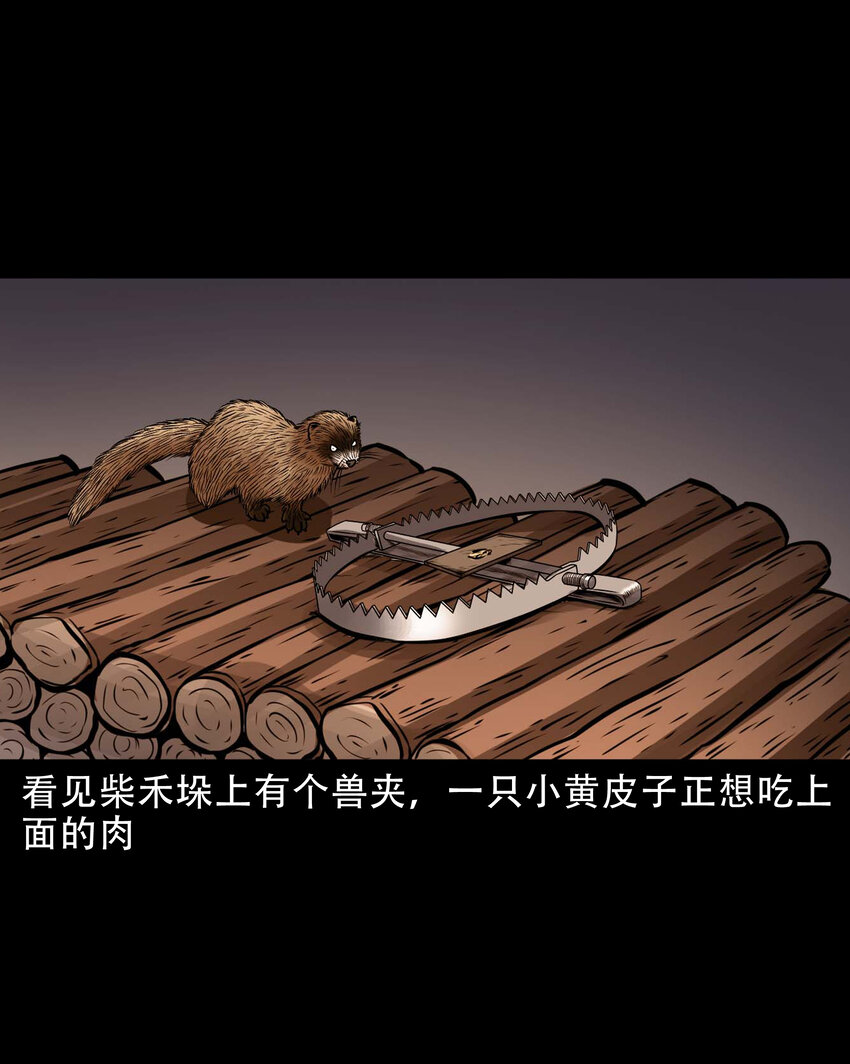 三老爷惊奇手札漫画,603.2 老烟鬼141话2图