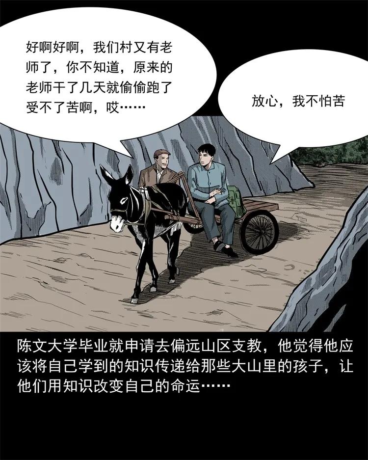 三老爷惊奇手札漫画目录漫画,255 枯井2图