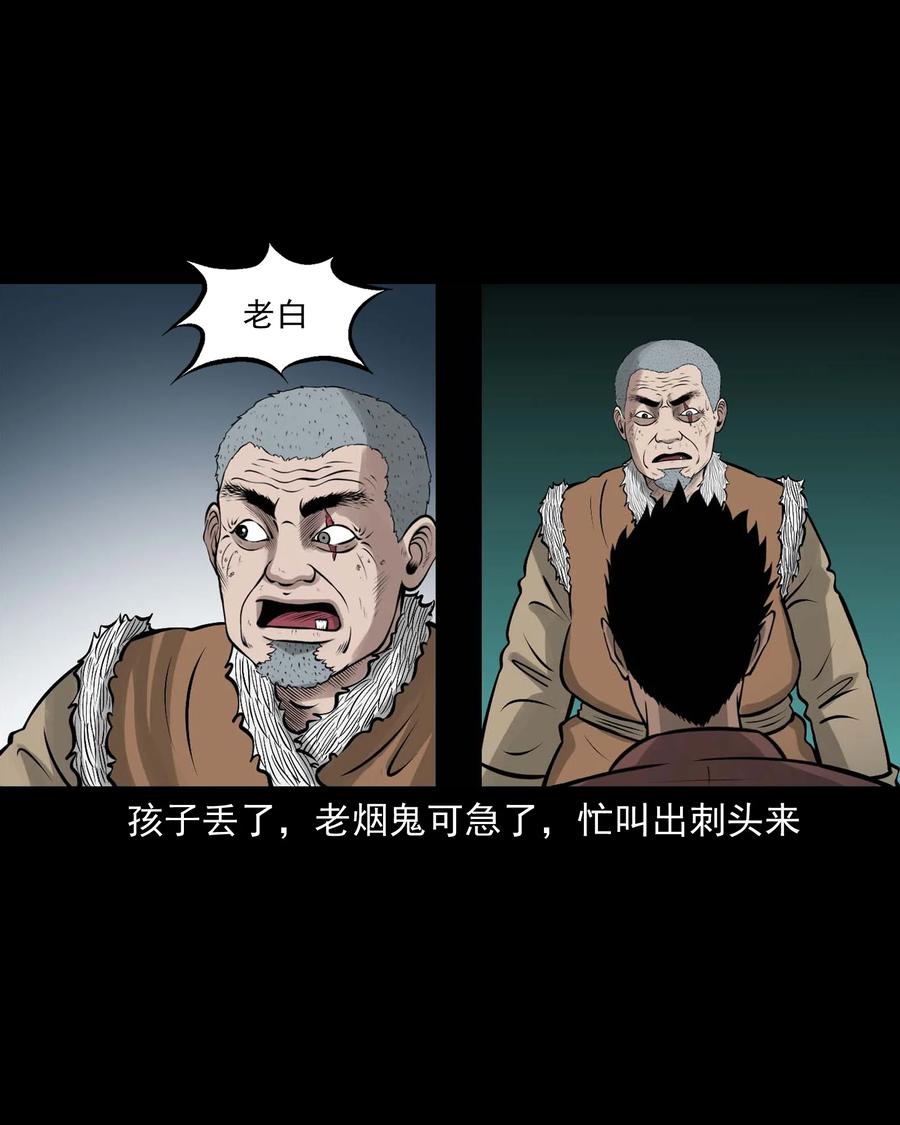 三老爷惊奇手札漫画,522 老烟鬼971图