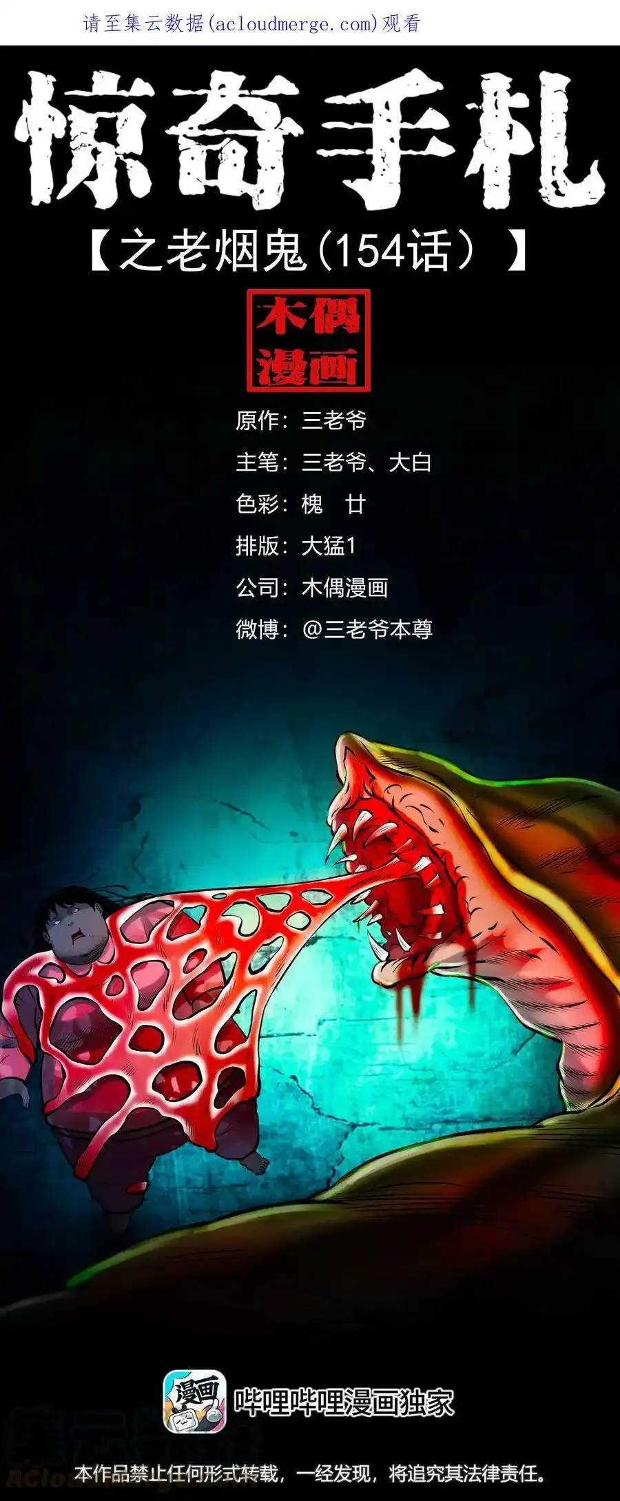 三老爷惊奇手札有声小说漫画,627 老烟鬼154话1图