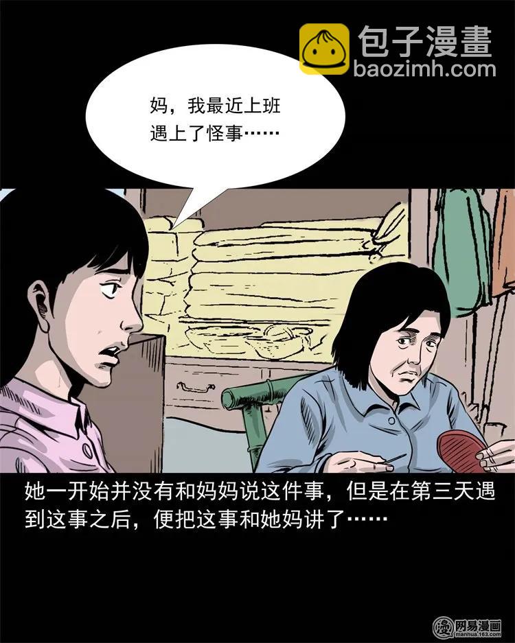 三老爷惊奇手札漫画,232 照片上的陌生人2图