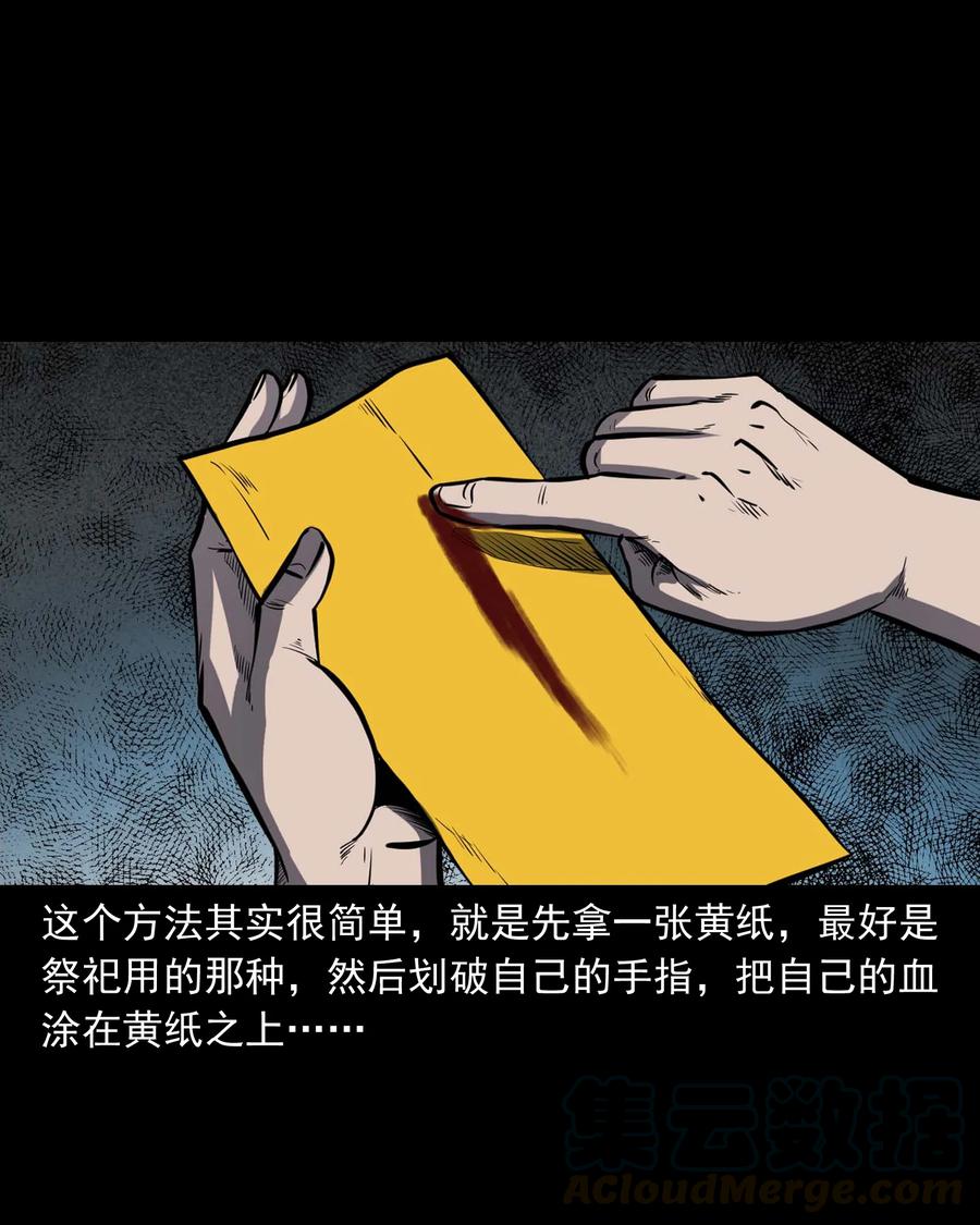 三老爷惊奇手札漫画,325 招魂1图