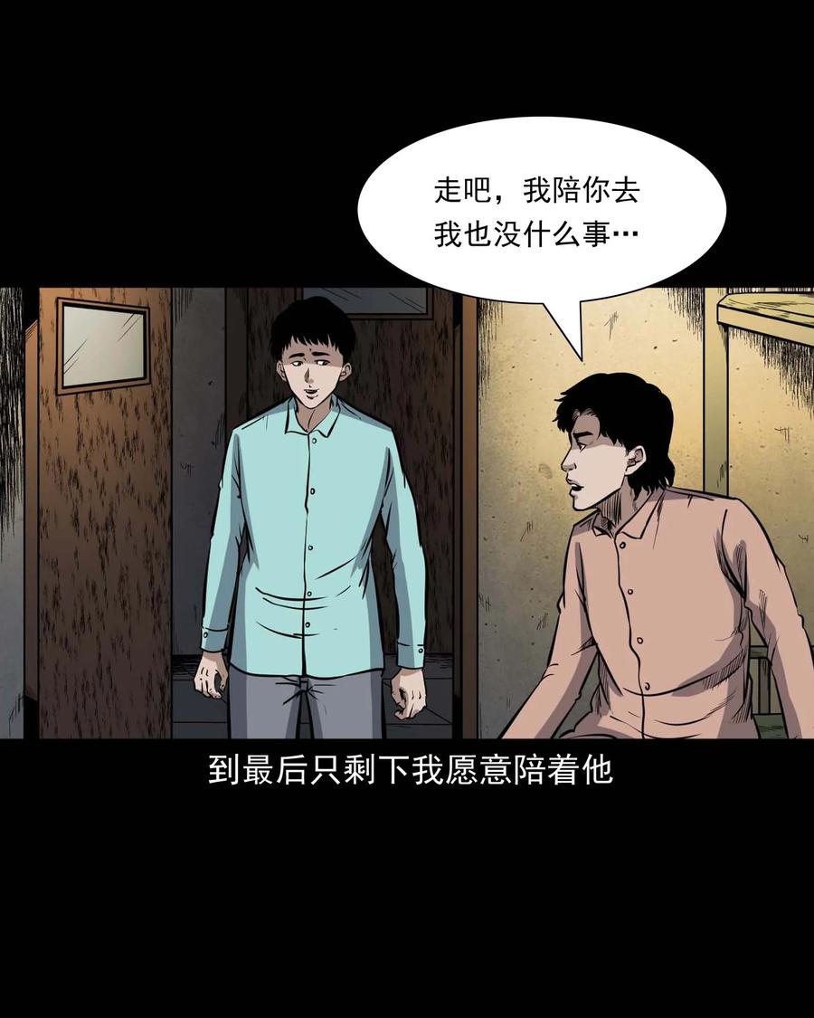 三老爷惊奇手札漫画,334 厕所有人2图