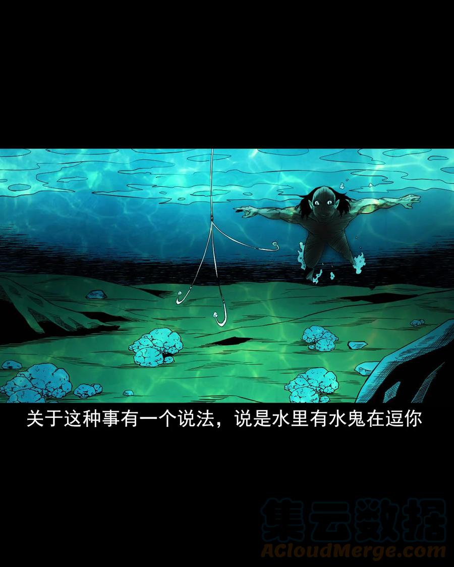 三老爷惊奇手札漫画,525 水鬼秘闻2图