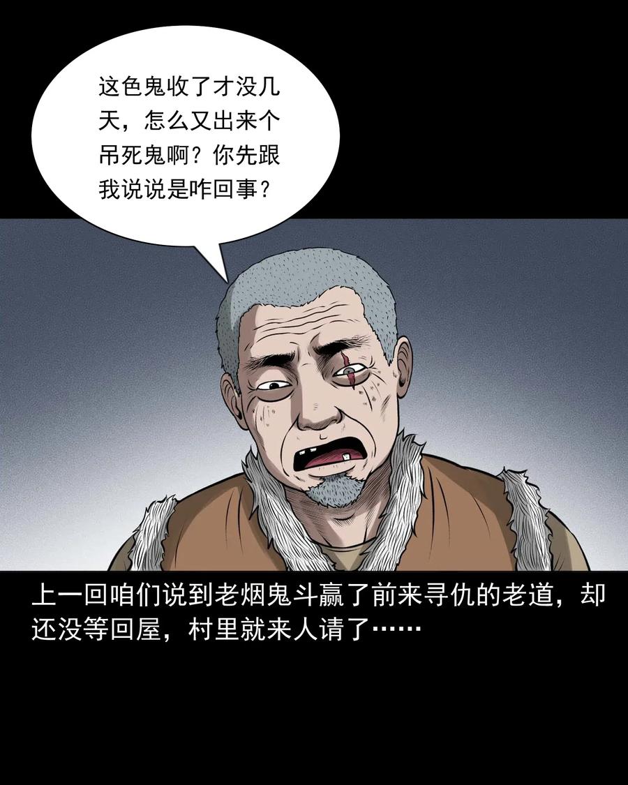 三老爷惊奇手札漫画,449 老烟鬼632图