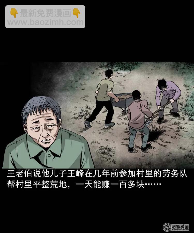 三老爷惊奇手札漫画,180 阴阳眼（十）2图