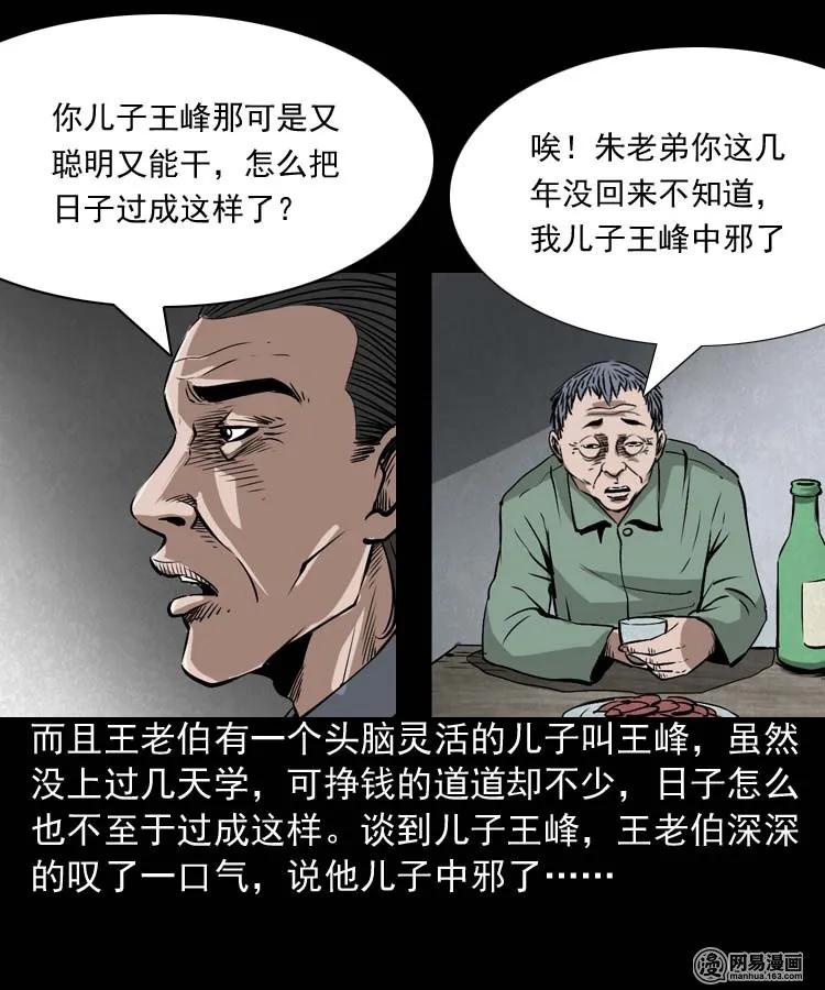 三老爷惊奇手札漫画,180 阴阳眼（十）2图