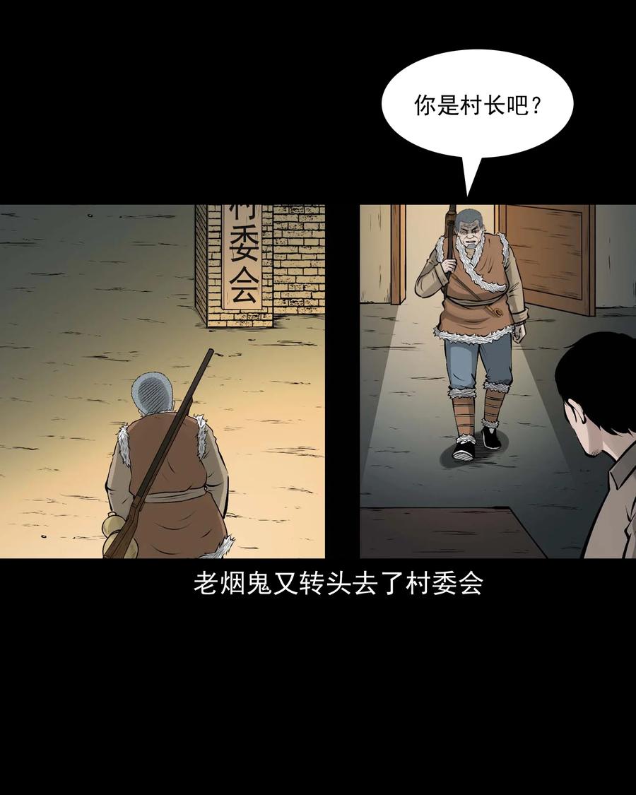 三老爷惊奇手札漫画,534 老烟鬼1041图