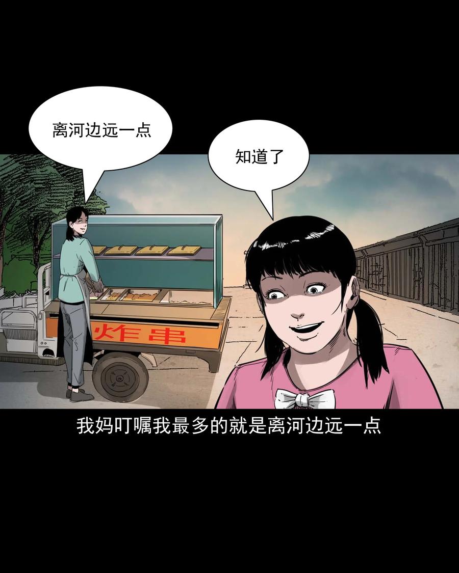 三老爷惊奇手札漫画,507 水底的人1图