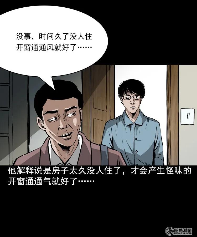 三老爷惊奇手札漫画,198 凶屋1图