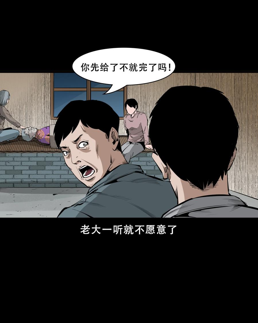 三老爷惊奇手札漫画,551 抬不动的尸体2图