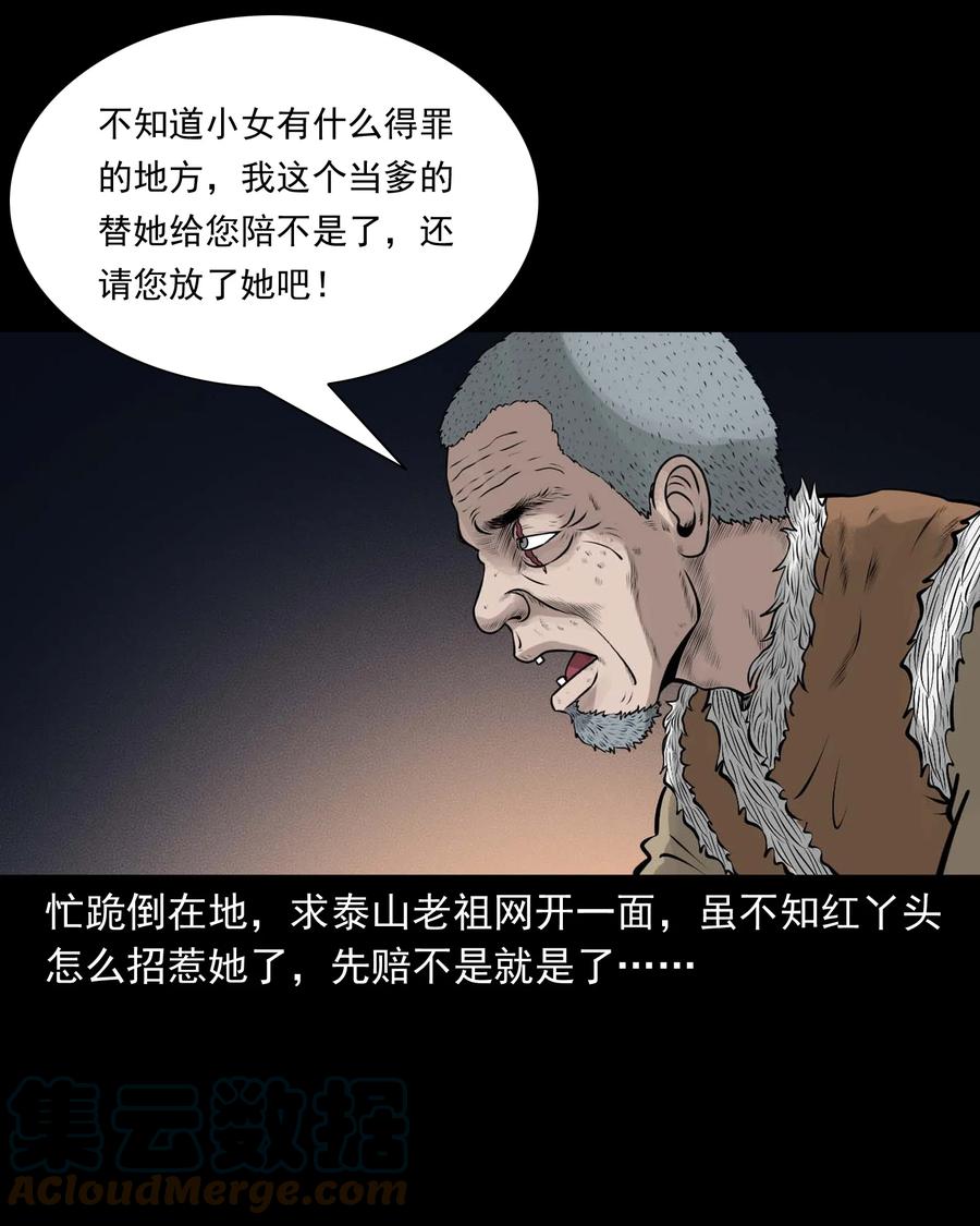 三老爷惊奇手札漫画,527 老烟鬼1002图