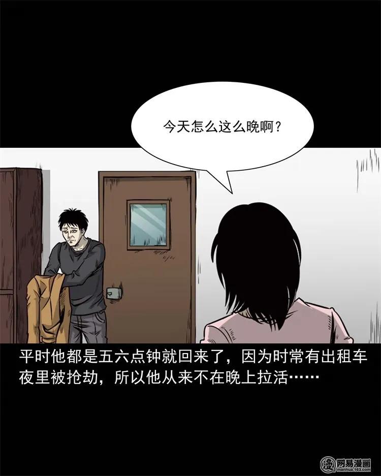 三老爷惊奇手札漫画,231 心理罪2图