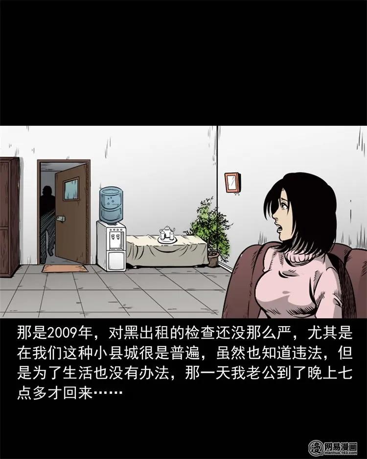 三老爷惊奇手札漫画,231 心理罪1图
