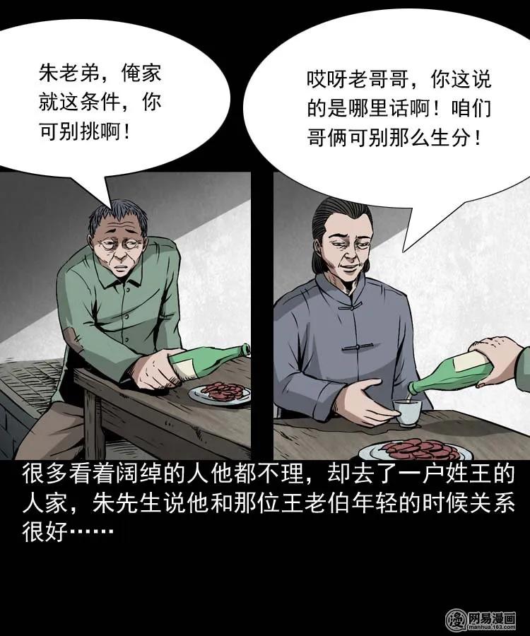 三老爷惊奇手札漫画,180 阴阳眼（十）1图