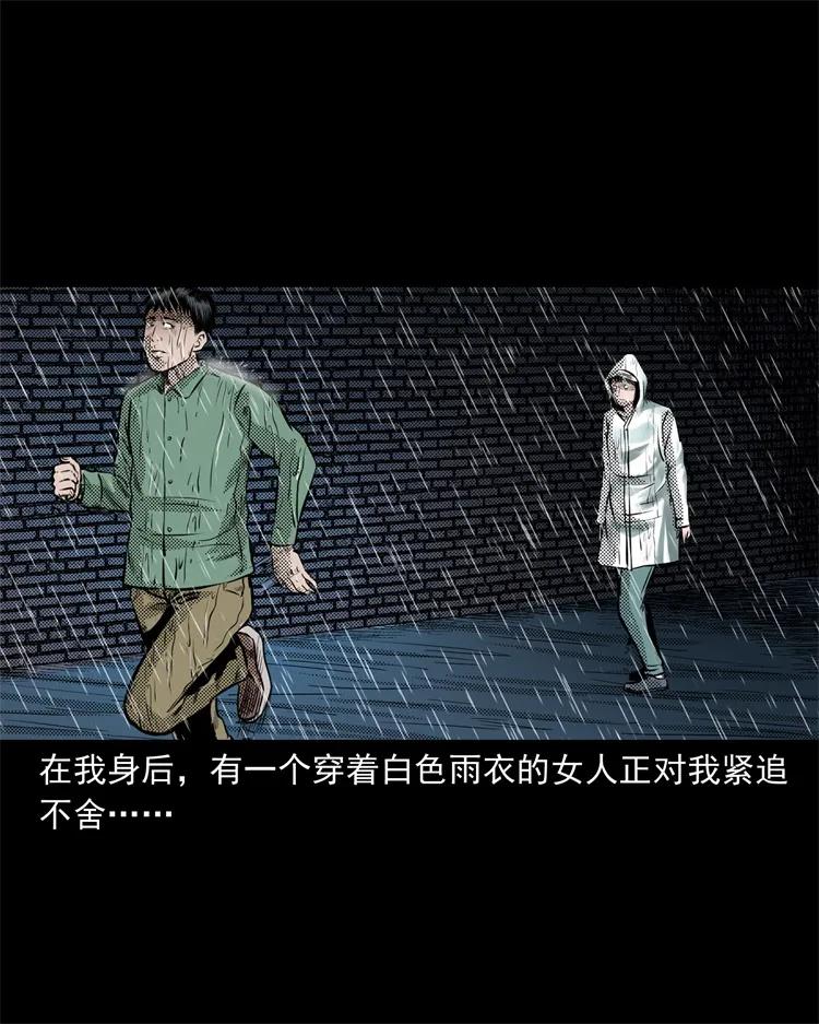 三老爷惊奇手札漫画,272 梦中的女人1图