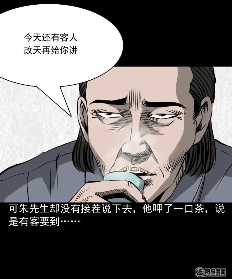 三老爷惊奇手札漫画,166 阴阳眼（五）2图