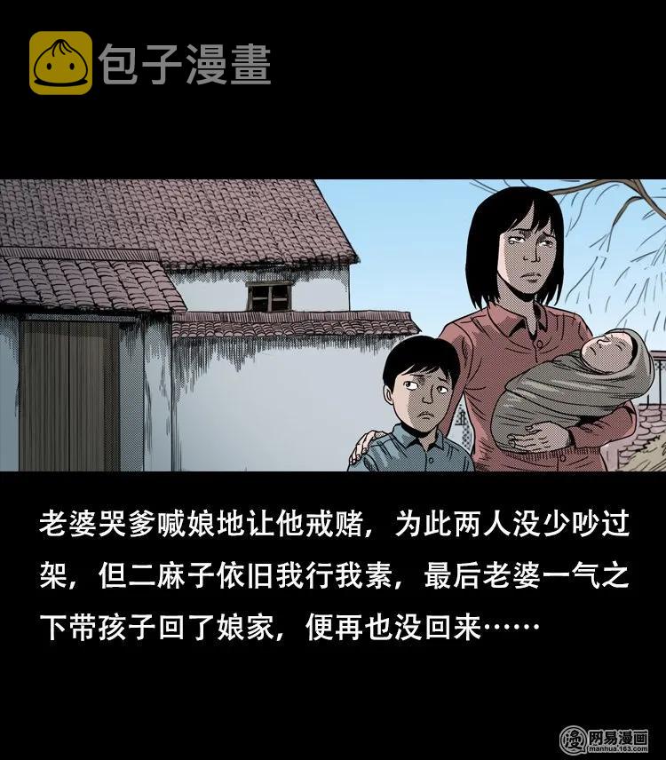 三老爷惊奇手札漫画,119 赌寿（上）2图