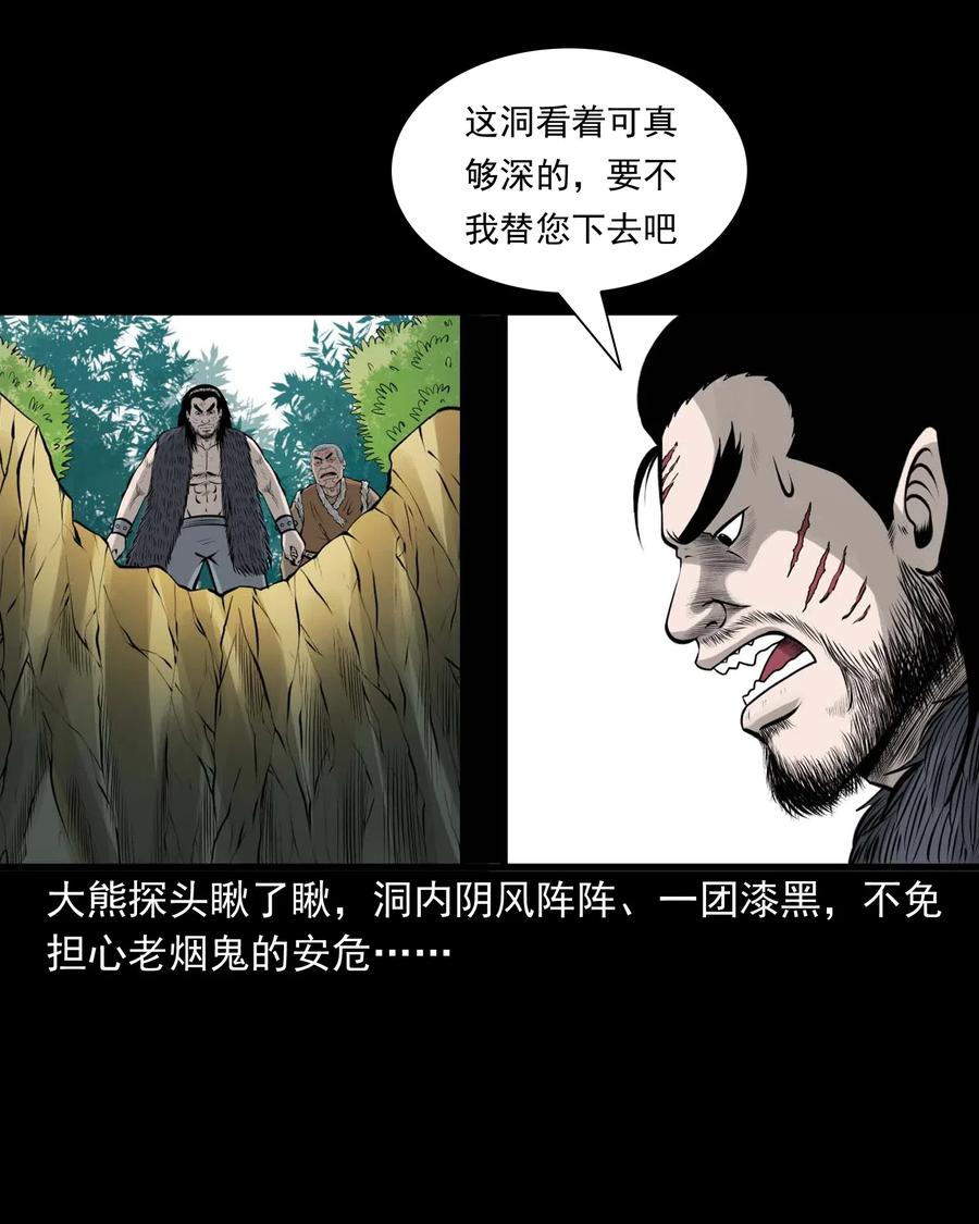 三老爷惊奇手札漫画,494 老烟鬼851图