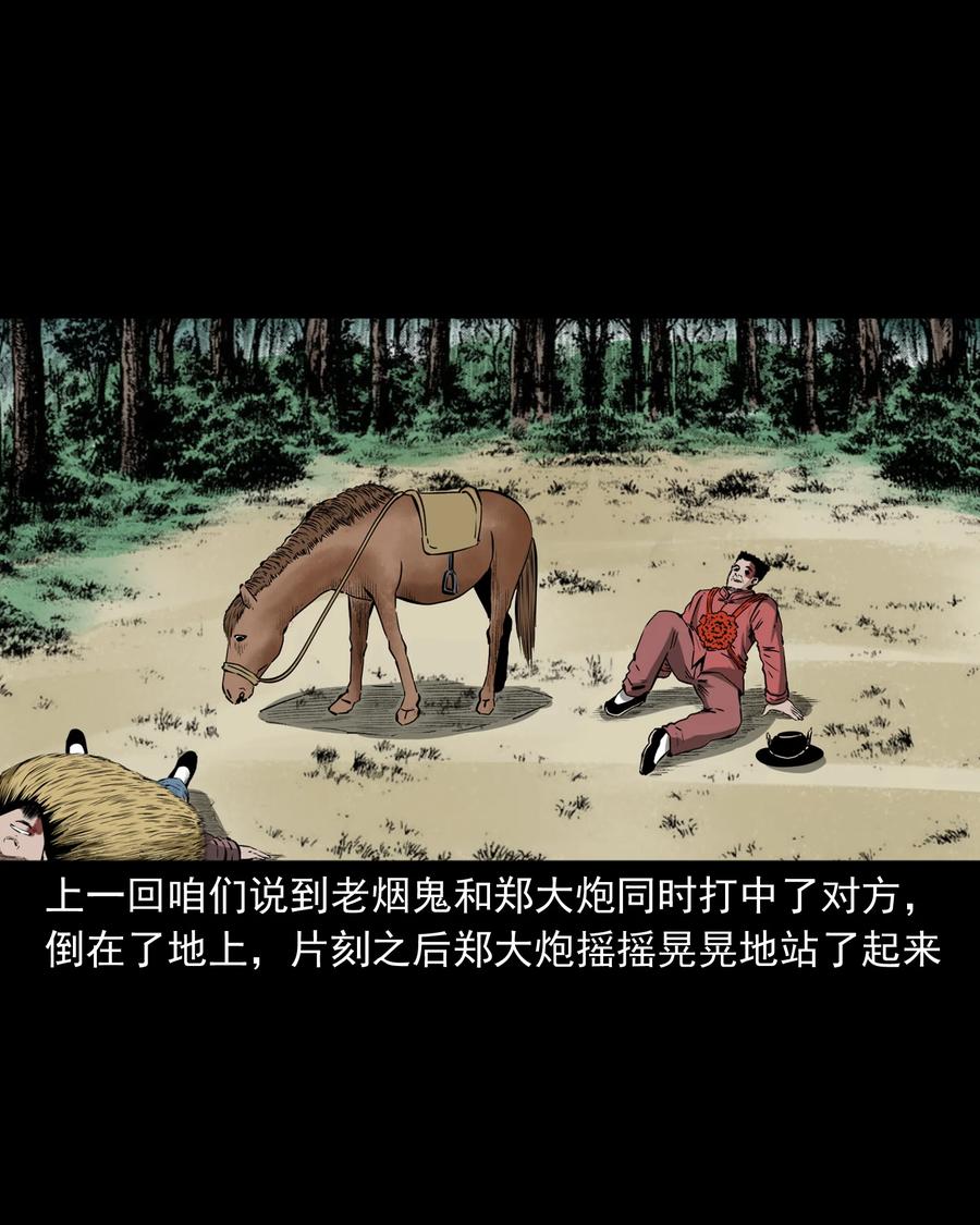 三老爷惊奇手札漫画,505 山神传说五2图