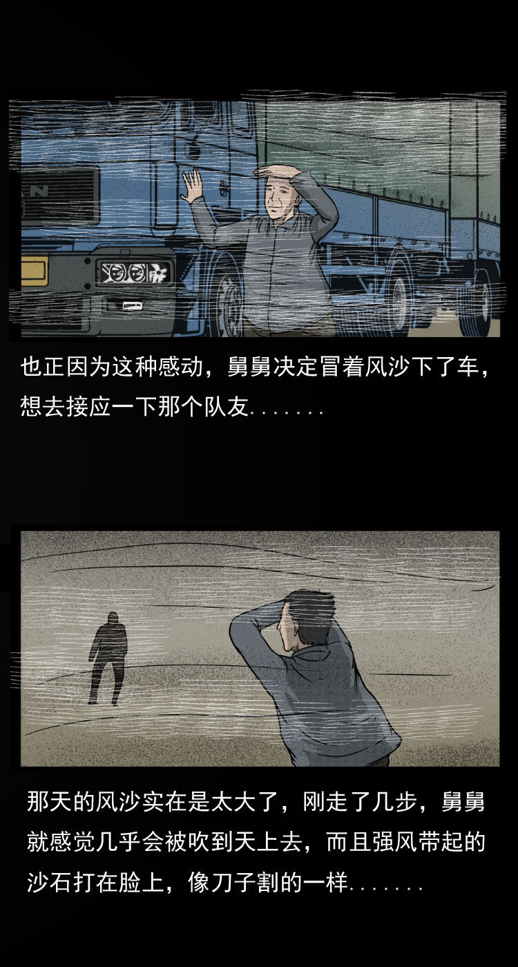 三老爷惊奇手札漫画,8 青藏线怪物事件2图