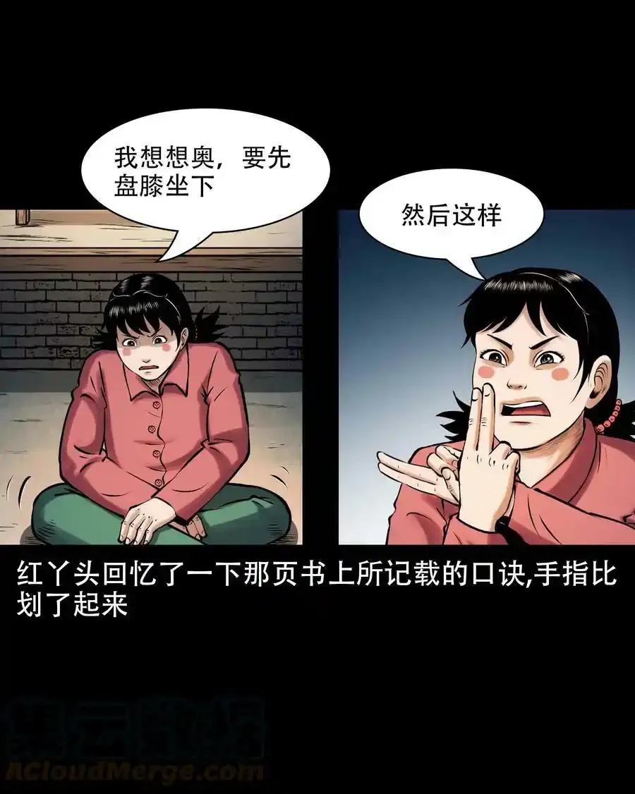 三老爷惊奇手札漫画,619 老烟鬼149话2图