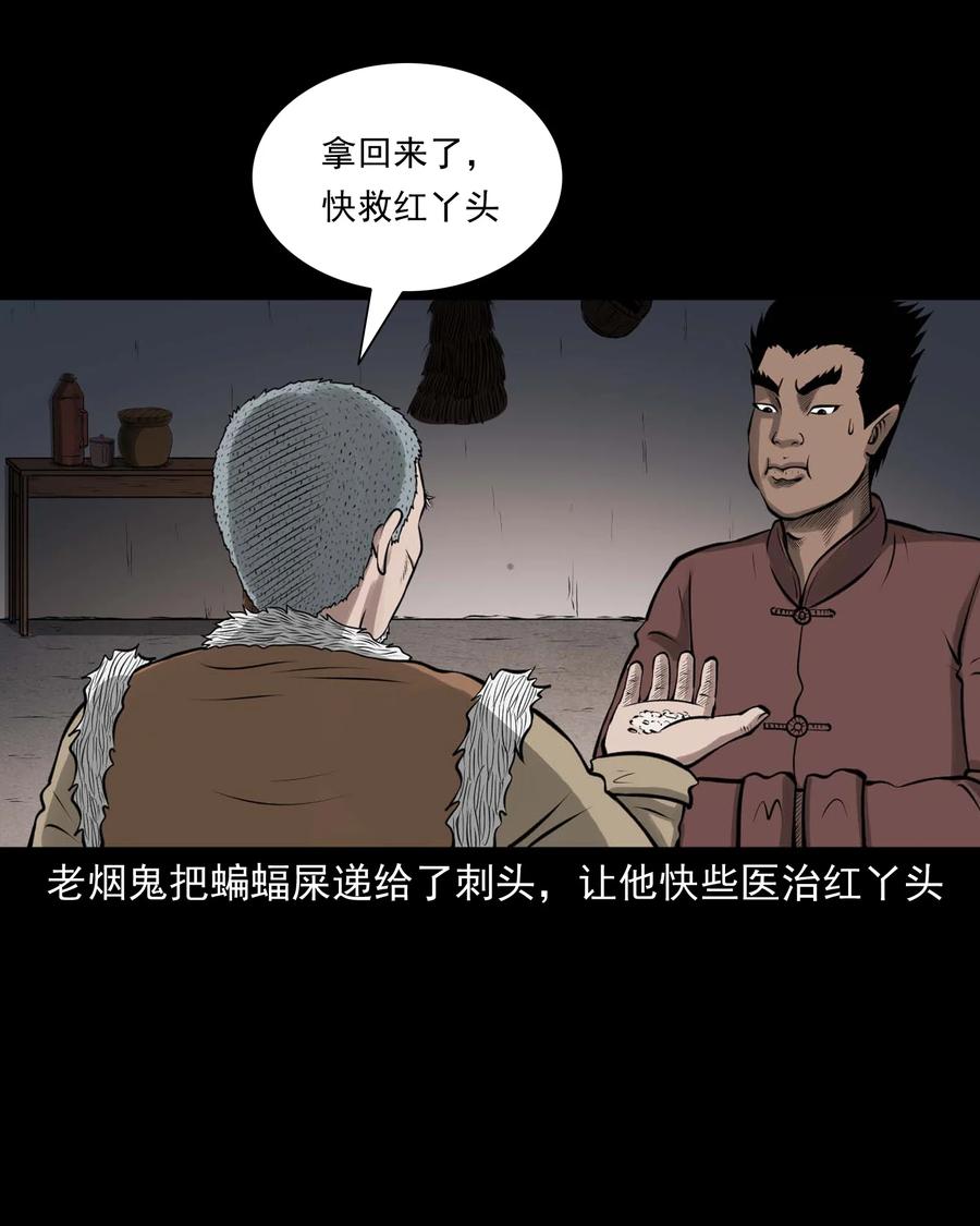 三老爷惊奇手札漫画,496 老烟鬼862图
