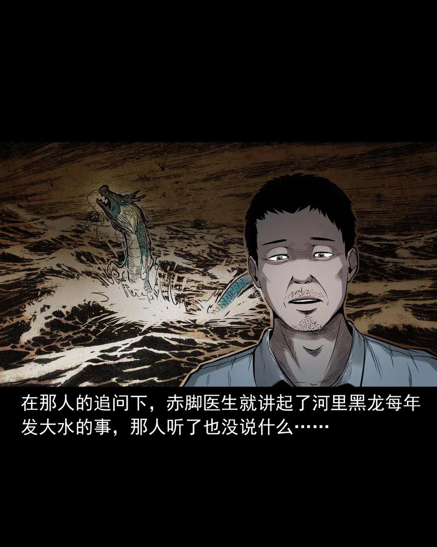 三老爷惊奇手札漫画,452 河神斗河妖2图