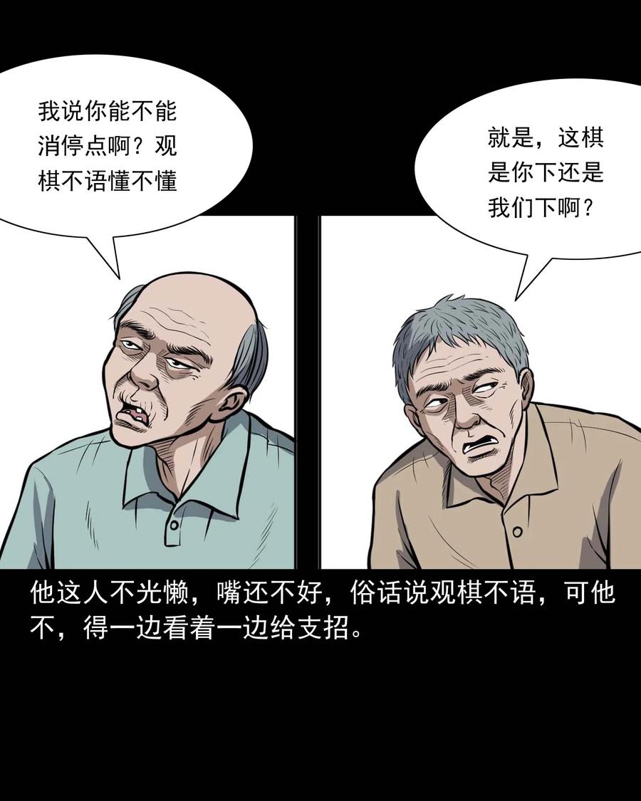 三老爷惊奇手札漫画,332 贪心的教训2图