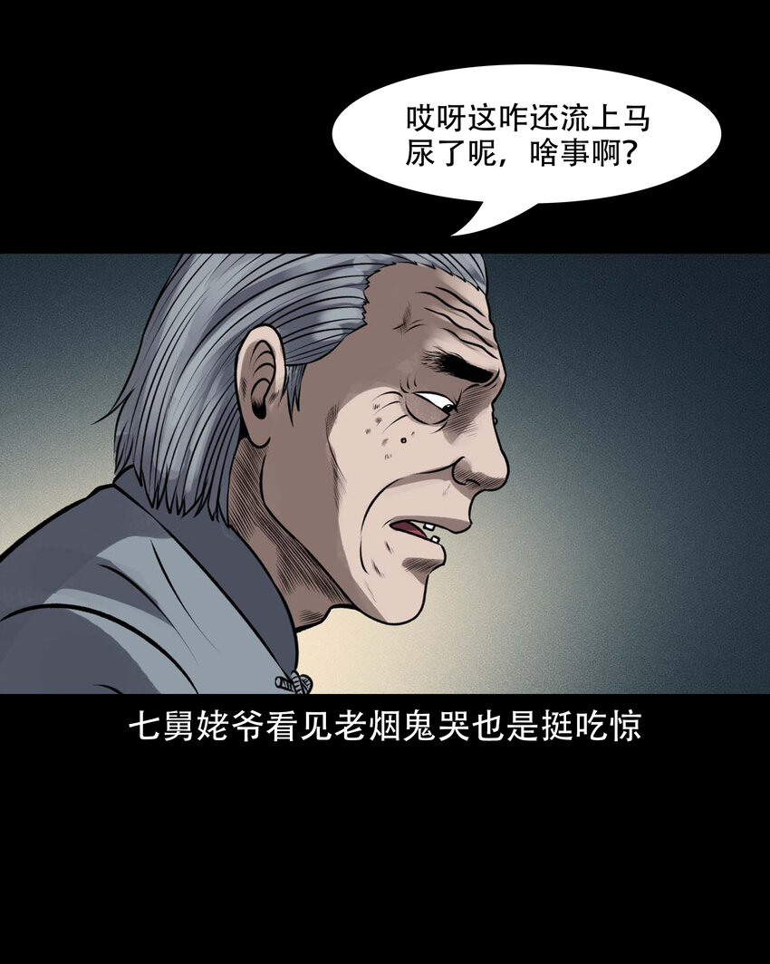 三老爷惊奇手札漫画,601 老烟鬼138话2图