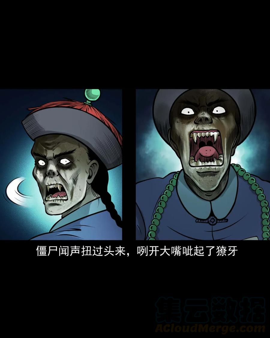 三老爷惊奇手札漫画,468 老烟鬼721图