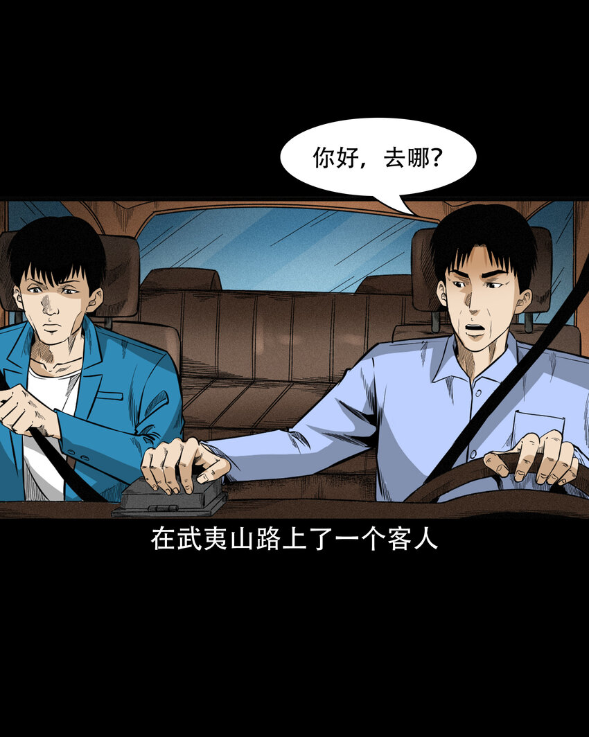 三老爷惊奇手札漫画,604.1 午夜搭车的孕妇2图