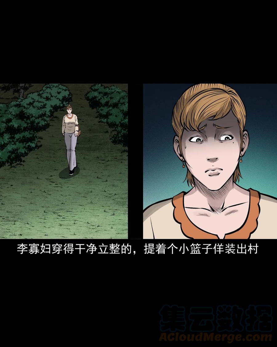 三老爷惊奇手札漫画,534 老烟鬼1042图
