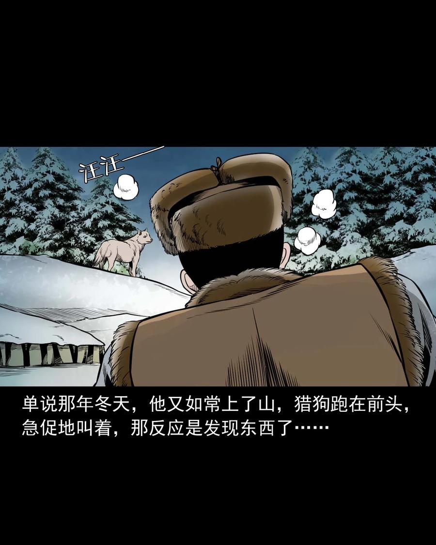 三老爷惊奇手札漫画,545 狐狸围脖2图
