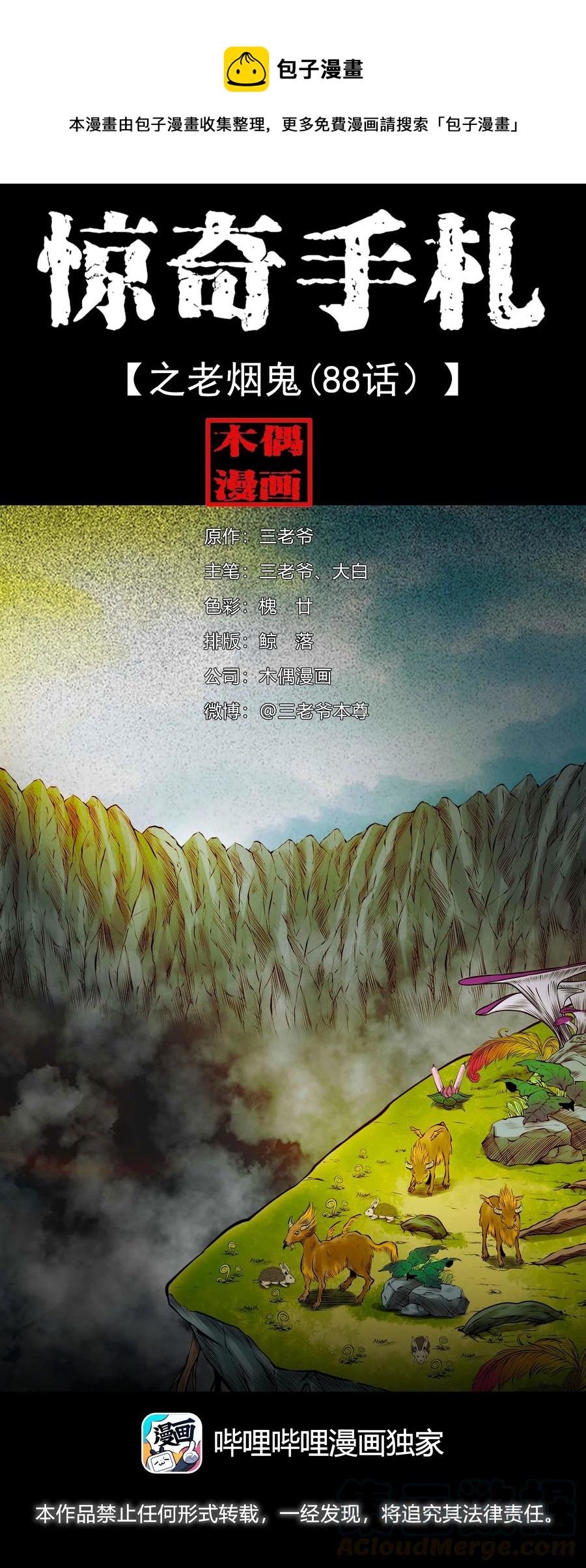 三老爷惊奇手札漫画,500 老烟鬼881图
