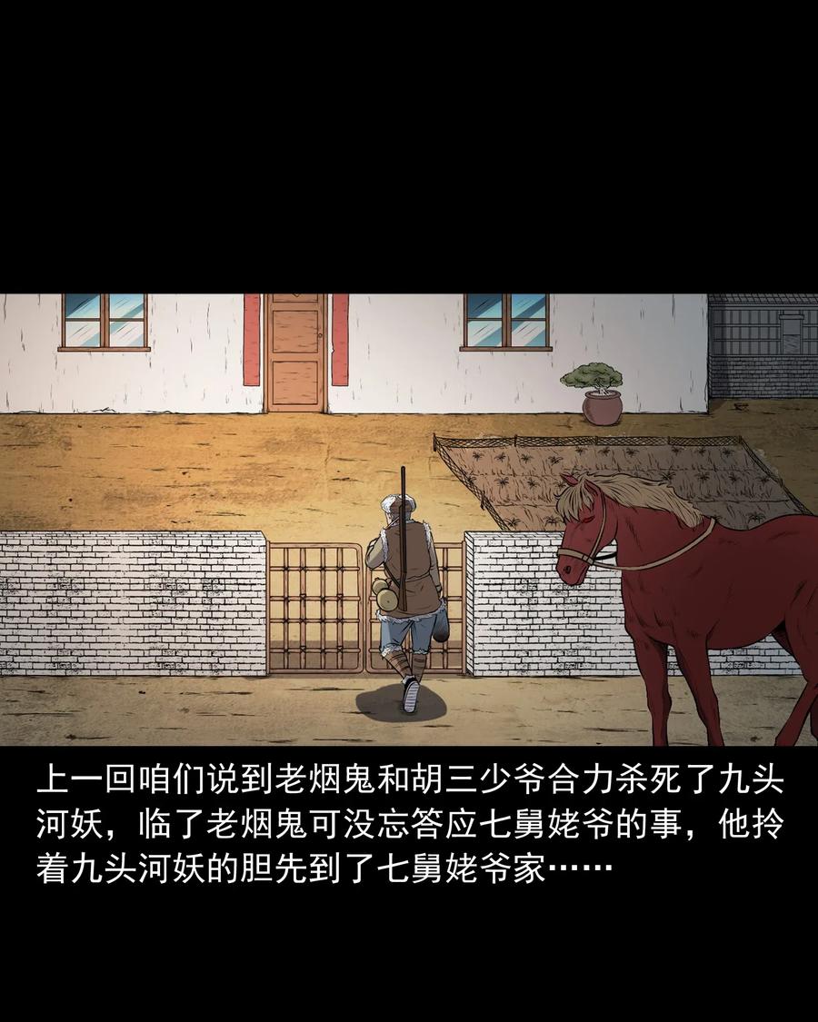 三老爷惊奇手札漫画,411 老烟鬼442图