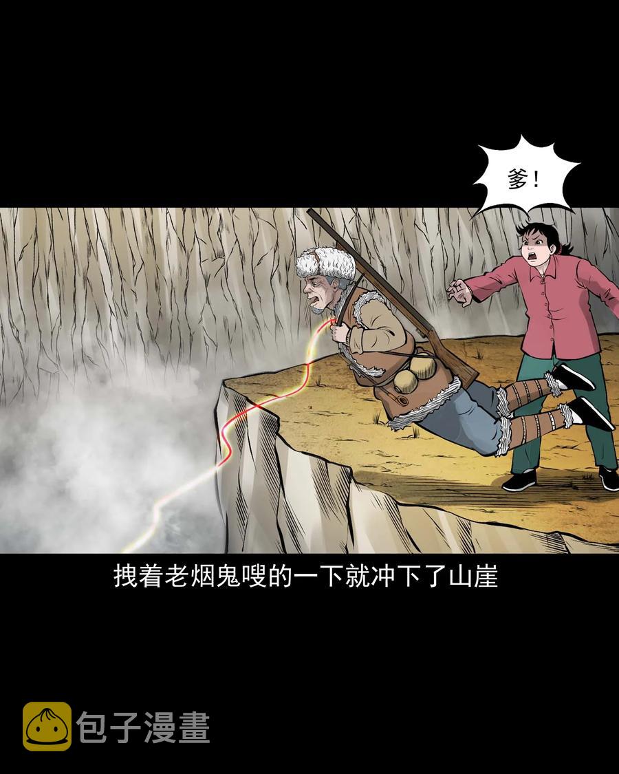 三老爷惊奇手札漫画,540 老烟鬼1072图
